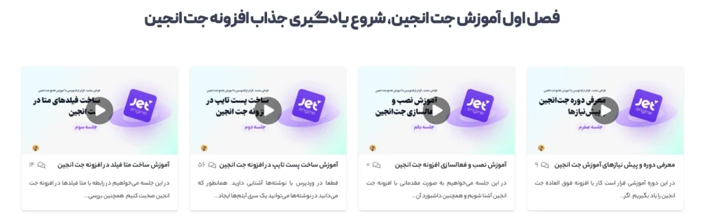 آموزش رایگان جت انجین ابزار وردپرس