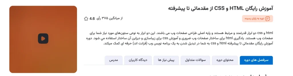 دوره رایگان html css کدیاد