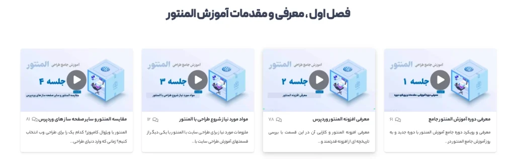 دوره رایگان المنتور ابزار وردپرس